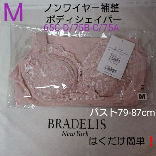 ブラデリスニューヨーク(BRADELIS New York)の新品未開封☆5665円☆カヤビューティーラボ ボディシェイパー(ブラキャミ)M(キャミソール)