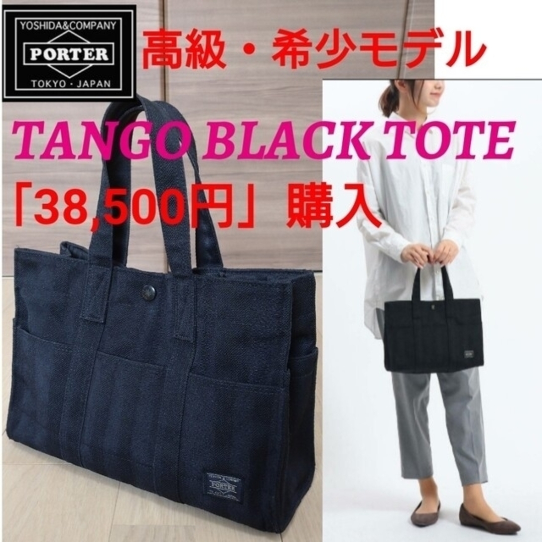 PORTERの値下❕デザイン値下❕★美品『38.500円購入』TANGOトートバッグPAINTTANKER