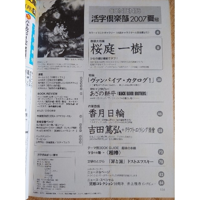 ★活字倶楽部　'07夏号 エンタメ/ホビーの雑誌(文芸)の商品写真