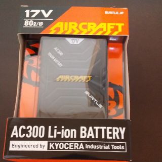 バートル(BURTLE)のバートル 空調服用バッテリーのみ 17V 新品未開封(扇風機)