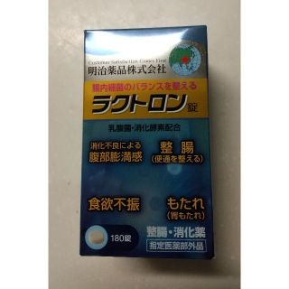 メイジ(明治)の新品未開封　明治製薬　ラクトロン　180錠　腹部膨満、整腸　便秘に(その他)