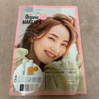 コスメキッチン(Cosme Kitchen)のＯｒｇａｎｉｃ　ＭＡＫＥ　ＵＰ！！ メイクアップキッチン監修 ｖｏｌ．１(ファッション/美容)