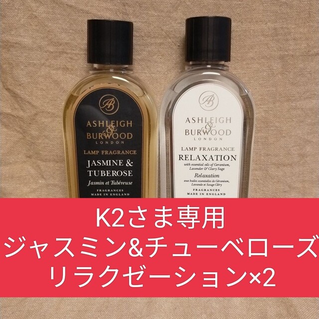 Ashleigh&Burwoodアシュレイ&バーウッドランプフレグランス