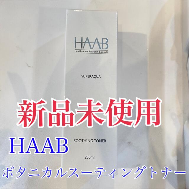 ハーブリプロ ボタニカル スーティングトナー 250ml 化粧水 HAAB