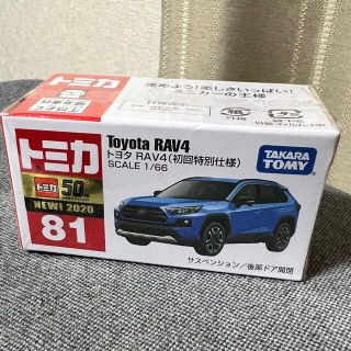 タカラトミー(Takara Tomy)のトミカ　81  RAV4 （初回特別仕様）新品(ミニカー)