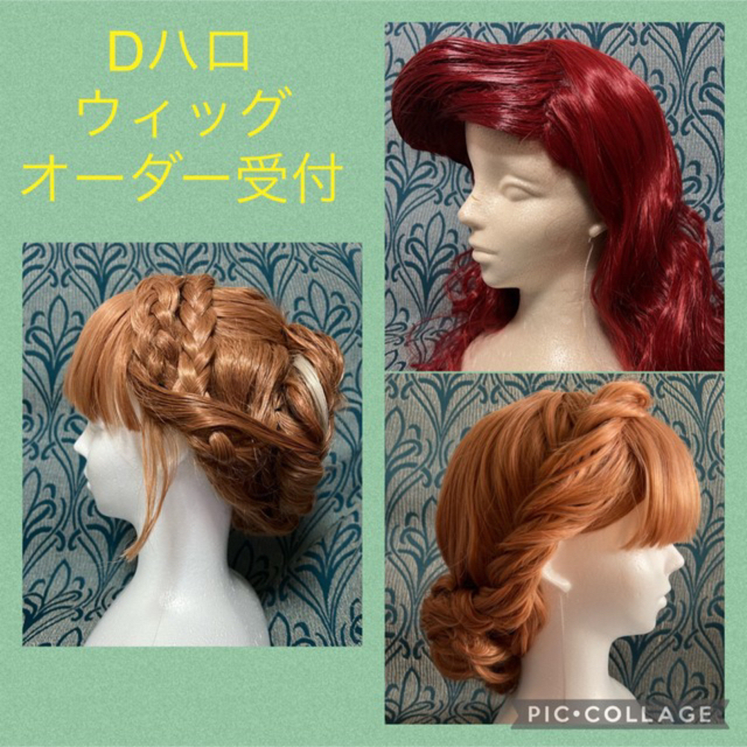 Dハロ仮装 ウィッグオーダーページ-