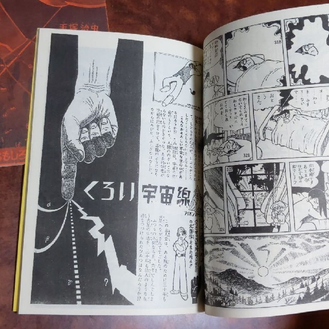 交換無料! などはご 手塚治虫 (レア)おもしろブック 7~12月号ふろく