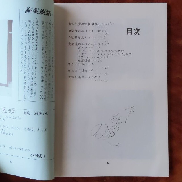 【非売品】ネオフェラス　別冊 　ラドン・モスラ　絵コンテ集