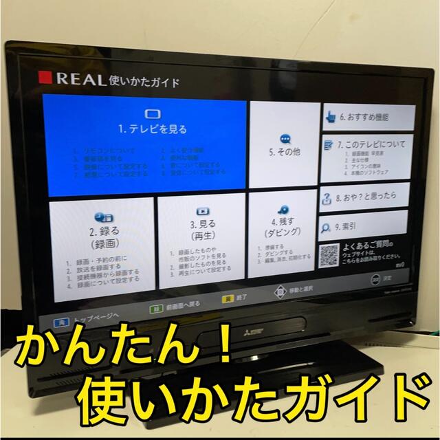 【送料無料/美品/完動品】三菱 40型 液晶テレビ HDD内蔵 2016年製