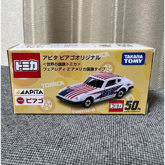 Takara Tomy(タカラトミー)のアピタ　ピアゴオリジナル！〈世界の国旗トミカ〉フェアレディZ アメリカ国旗タイプ エンタメ/ホビーのおもちゃ/ぬいぐるみ(ミニカー)の商品写真