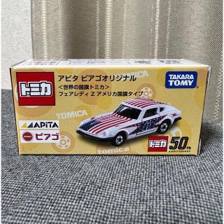 タカラトミー(Takara Tomy)のアピタ　ピアゴオリジナル！〈世界の国旗トミカ〉フェアレディZ アメリカ国旗タイプ(ミニカー)