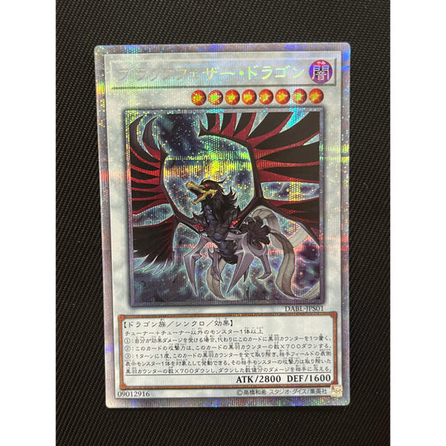 遊戯王　ブラックフェザードラゴン　プリズマティックシークレットレア