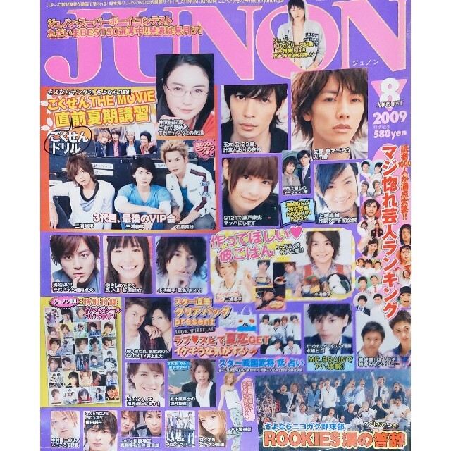 JUNON 2009年 8月号 エンタメ/ホビーの雑誌(音楽/芸能)の商品写真