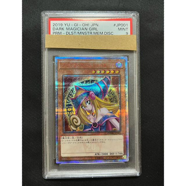 遊戯王 ブラックマジシャンガール 20thシークレットレア PSA9 鑑定品