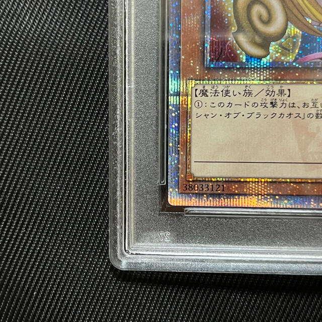 遊戯王　ブラックマジシャンガール　20thシークレットレア  PSA9  鑑定品