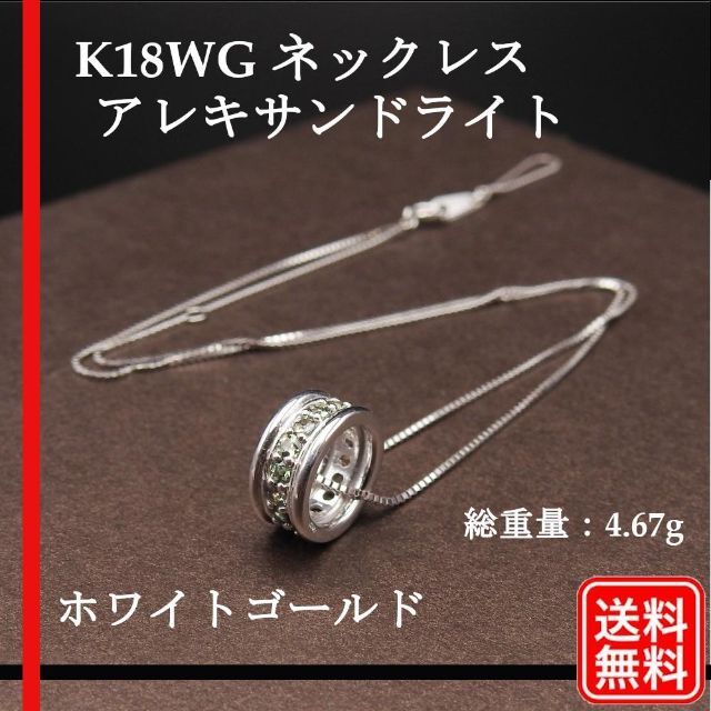 レディースK18WG アレキサンドライト ペンダントネックレス　ホワイトゴールド