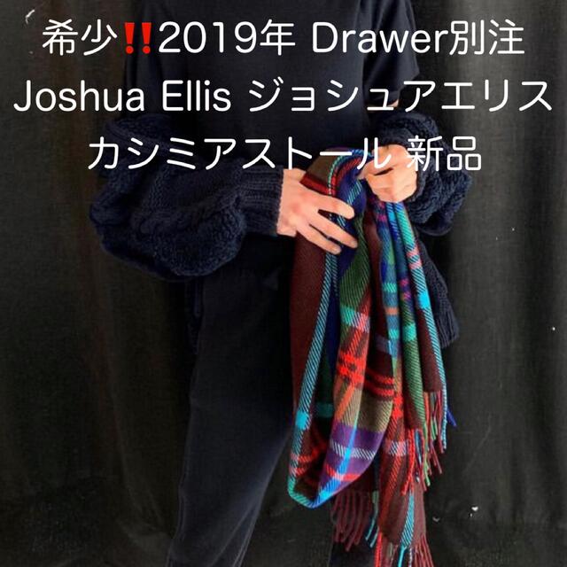 新品ドゥロワー別注JoshuaEllisジョシュアエリスカシミヤチェックマフラー