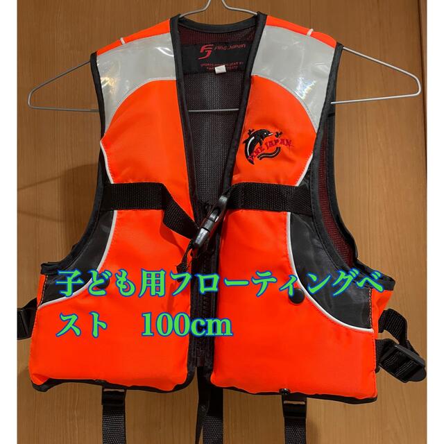 子供用フローティングベストSサイズ　FV6002 FINE JAPAN スポーツ/アウトドアのスポーツ/アウトドア その他(マリン/スイミング)の商品写真