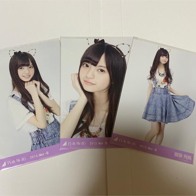 激レア】乃木坂46 齋藤飛鳥 シークレットグラフィティー 生写真 コンプ