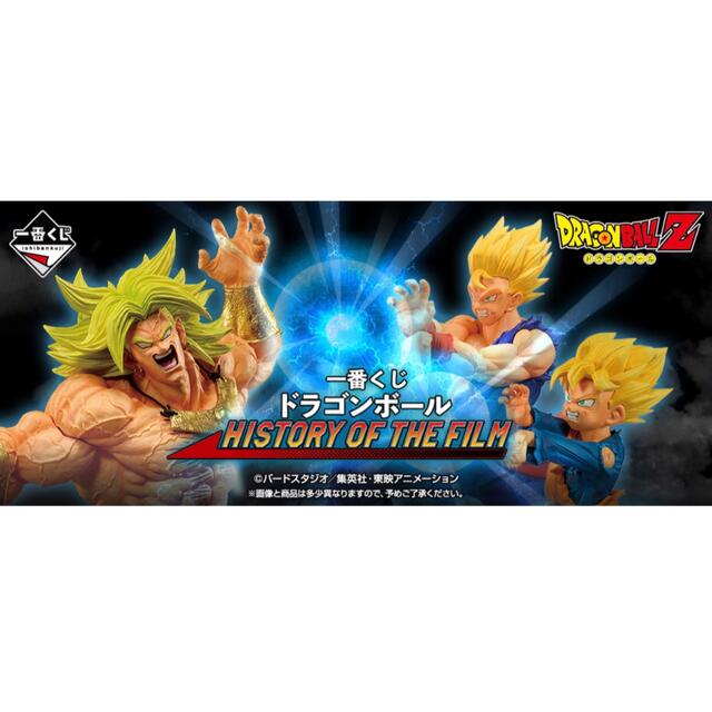 フィギュアドラゴンボール一番くじ　HISTORY OF THE FILM