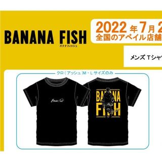 BANANA FISH アベイル コラボ Tシャツ&キーホルダー セット