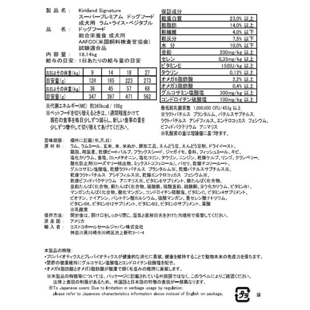 コストコ カークランドシグネチャー ドッグフード 成犬用 18kg