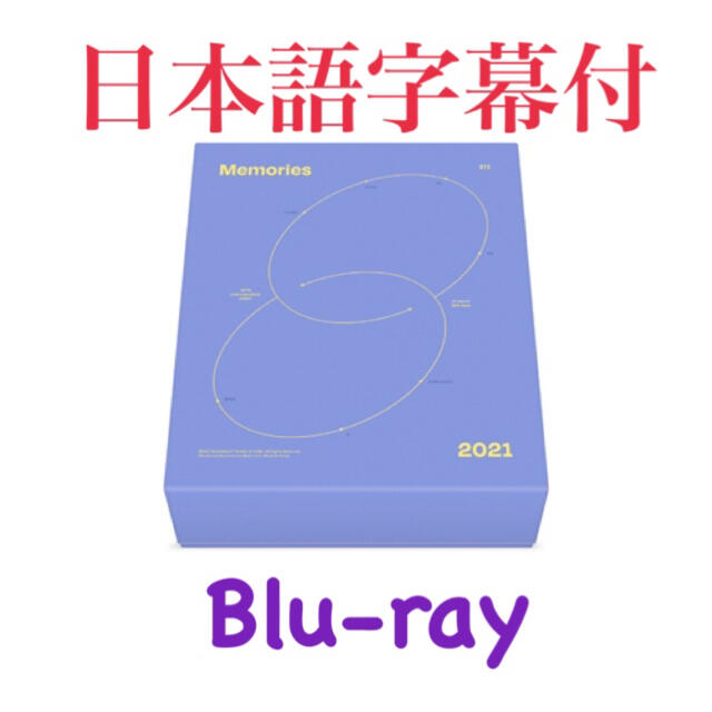 防弾少年団(BTS)(ボウダンショウネンダン)の【公式】BTS memories2021 Blu-ray メモリーズ エンタメ/ホビーのDVD/ブルーレイ(アイドル)の商品写真