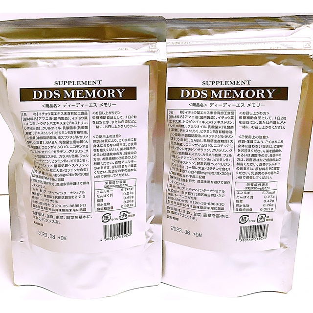 アイテックDDS メモリーNMN ヒト幹細胞 記憶力 物忘れ 痴呆 脳梗塞 2袋