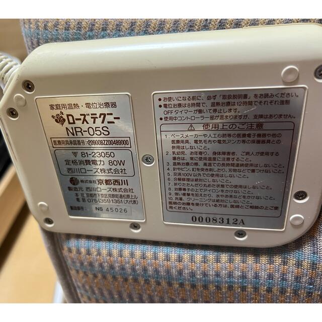 ローズテクニー 家庭用温熱・電位治療器 西川 寝具 ローズテクニー 家庭用温熱・電位治療器 西川 寝具