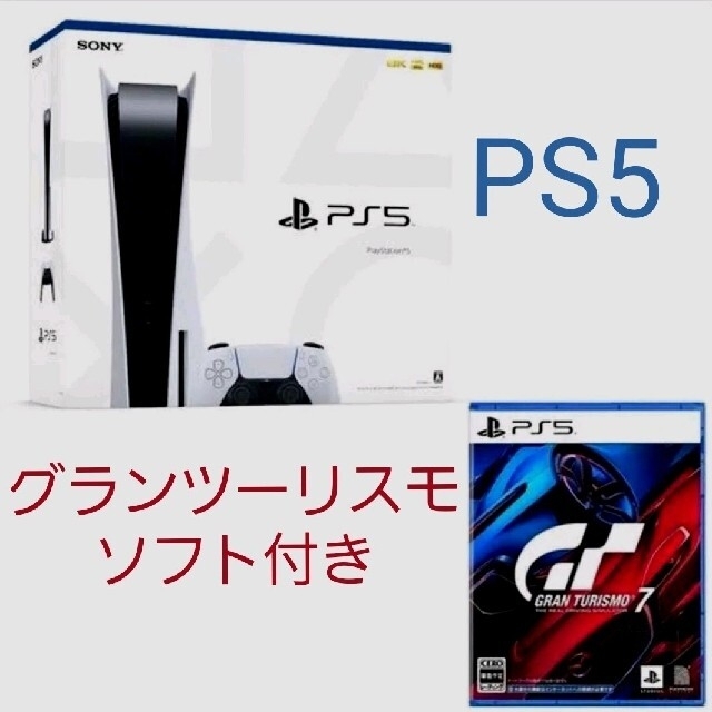 PS5 新品未使用 ソフト付き