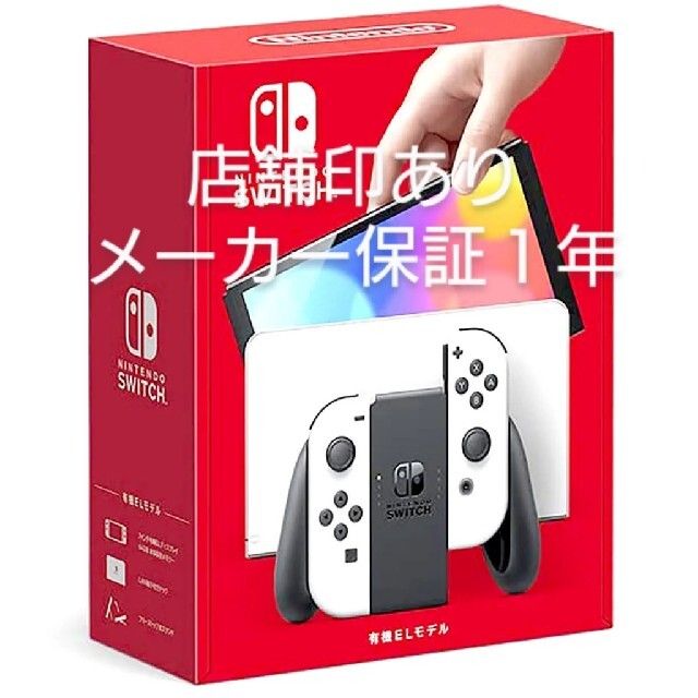 未開封】任天堂スイッチ 有機el 本体 店舗印あり - ゲームソフト 未開封】任天堂スイッチ 有機el 本体 店舗印あり - ゲームソフト