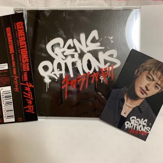 ジェネレーションズ(GENERATIONS)の『チカラノカギリ』CD＋佐野玲於トレカ付き(ミュージシャン)