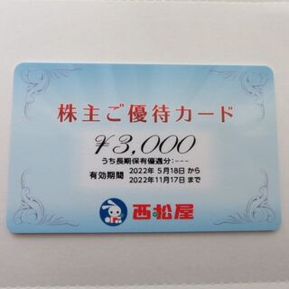 ニシマツヤ(西松屋)の西松屋株主優待カード3000円分(ショッピング)