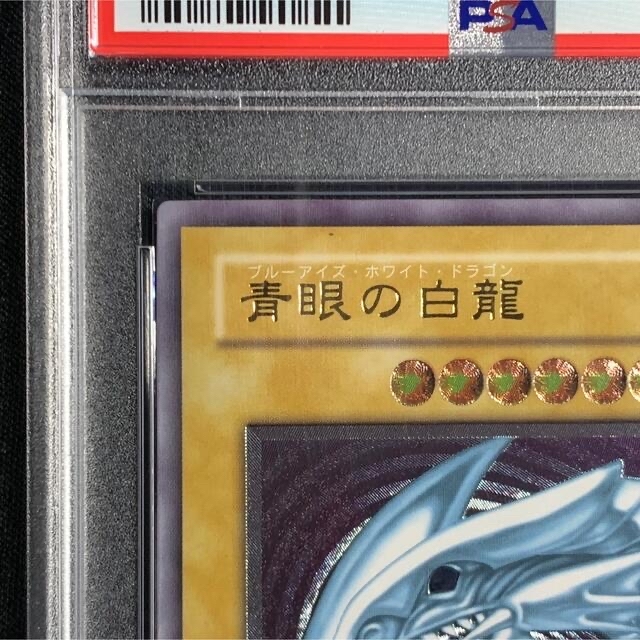 遊戯王 青眼の白龍 レリーフ PSA10 仮面の呪縛 スペルオブマスク