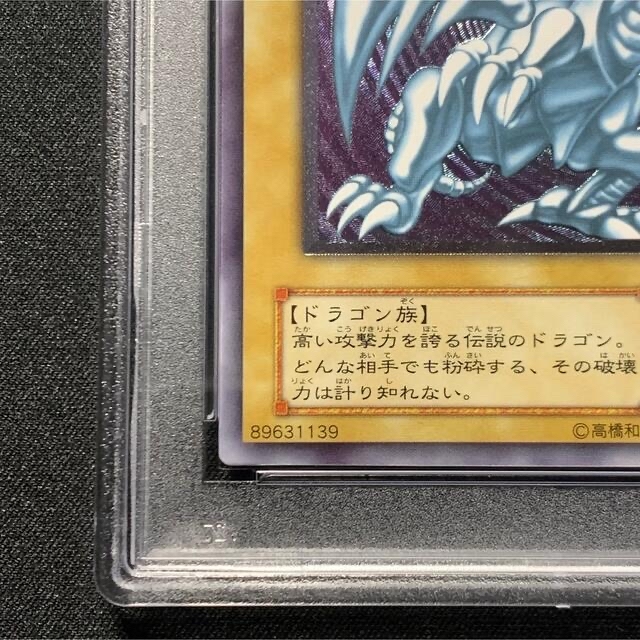 遊戯王 青眼の白龍 レリーフ PSA10 仮面の呪縛 スペルオブマスク