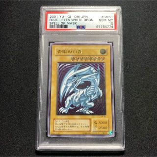 ユウギオウ(遊戯王)の遊戯王 青眼の白龍 レリーフ PSA10 仮面の呪縛 スペルオブマスク(シングルカード)