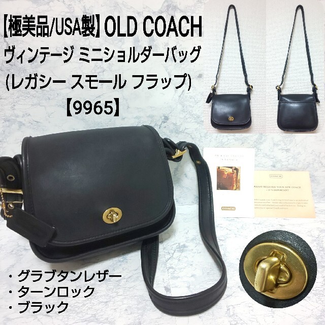 【極美品/USA製】OLD COACH レガシー スモール フラップ 9965