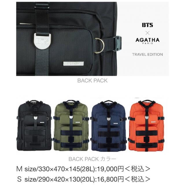 AGATHAコラボ♡BTSリュック♡タレントグッズ