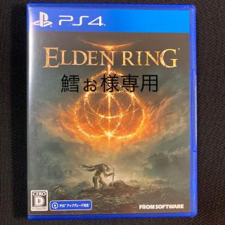 ELDEN RING PS4(家庭用ゲームソフト)