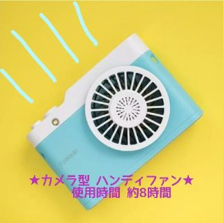 ヤマゼン(山善)のYAMAZEN カメラ型 ハンディファン YH-CM20-WA(扇風機)