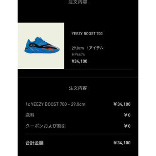 値下げ　新品　adidas YEEZY 700 HI-RES Blue 29cm