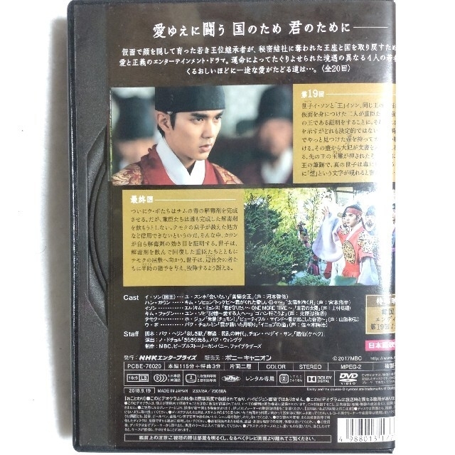 仮面の王イ・ソン　DVD全10巻セット　レンタルアップ品