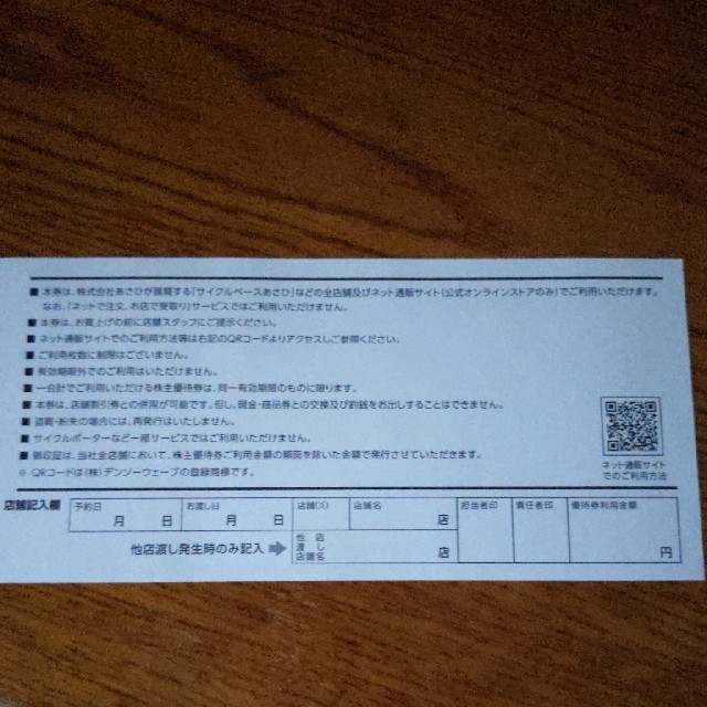 サイクルベースあさひ　株主優待券4000円分 チケットの優待券/割引券(ショッピング)の商品写真