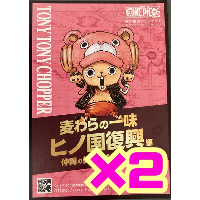 熊本　銅像　ワーコレ　復興　ワンピース  チョッパー  記念カード　熊本限定