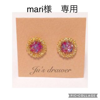 mari様　専用ページ(ピアス)