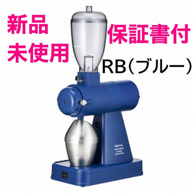 【新品　未使用】カリタNEXT G2 ブルー色(最新コーヒーミル)