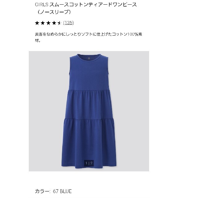 UNIQLO(ユニクロ)のGIRLS スムースコットンティアードワンピース（ノースリーブ）ブルー　150 キッズ/ベビー/マタニティのキッズ服女の子用(90cm~)(ワンピース)の商品写真