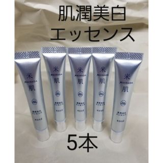 コーセー(KOSE)のKOSE　米肌　肌潤美白エッセンス 70日分　サンプル化粧品(美容液)