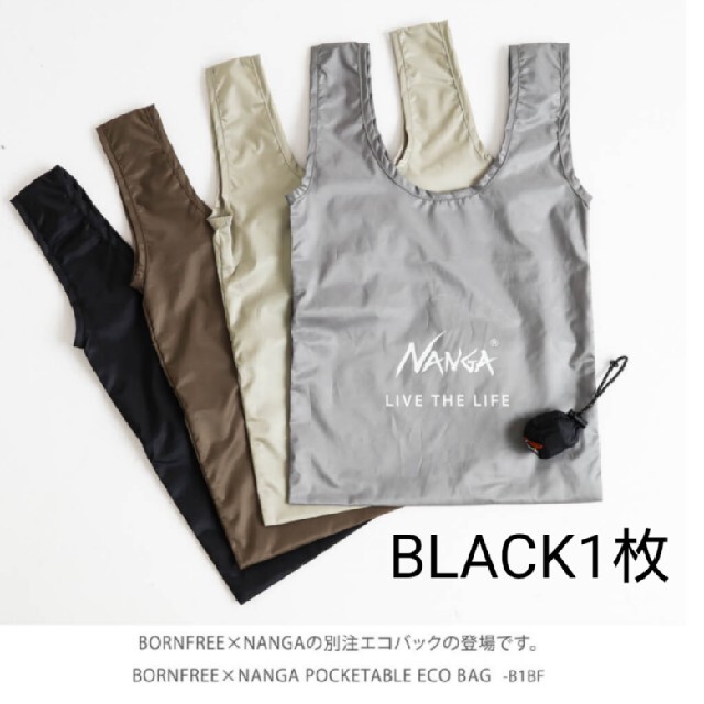 NANGA(ナンガ)のBORNFREE×NANGA 別注 ポケッタブルエコバッグ BLACK メンズのバッグ(エコバッグ)の商品写真