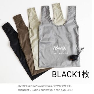 ナンガ(NANGA)のBORNFREE×NANGA 別注 ポケッタブルエコバッグ BLACK(エコバッグ)